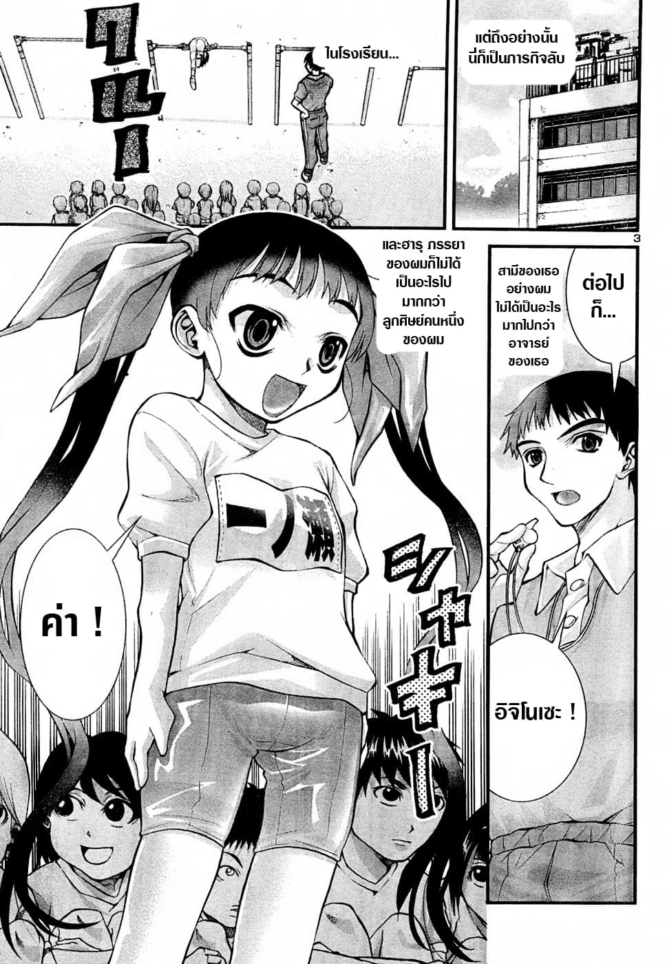 Okusama Wa Shougakusei กฎหมายหมีผงาด page 4