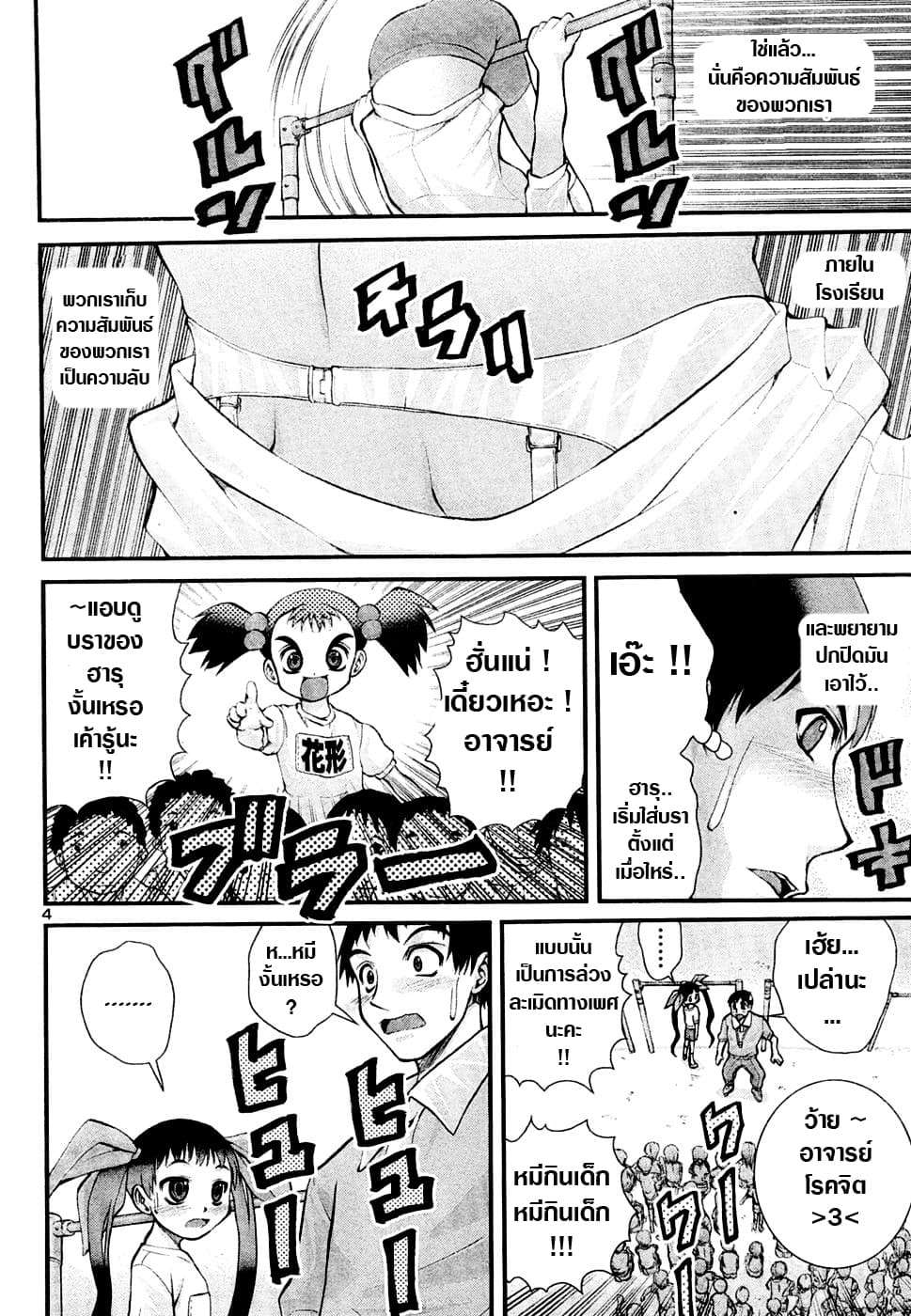 Okusama Wa Shougakusei กฎหมายหมีผงาด page 5