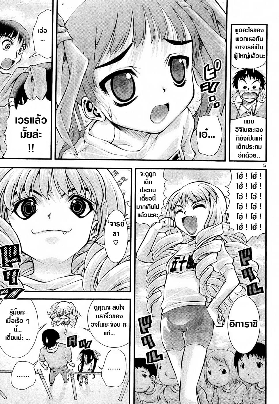 Okusama Wa Shougakusei กฎหมายหมีผงาด page 6