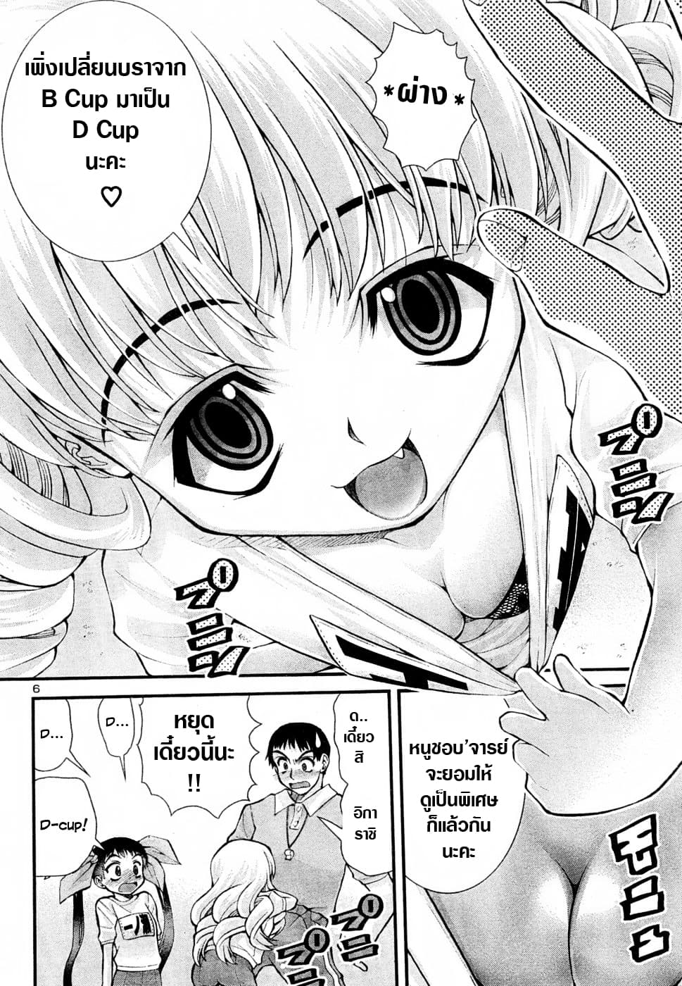Okusama Wa Shougakusei กฎหมายหมีผงาด page 7