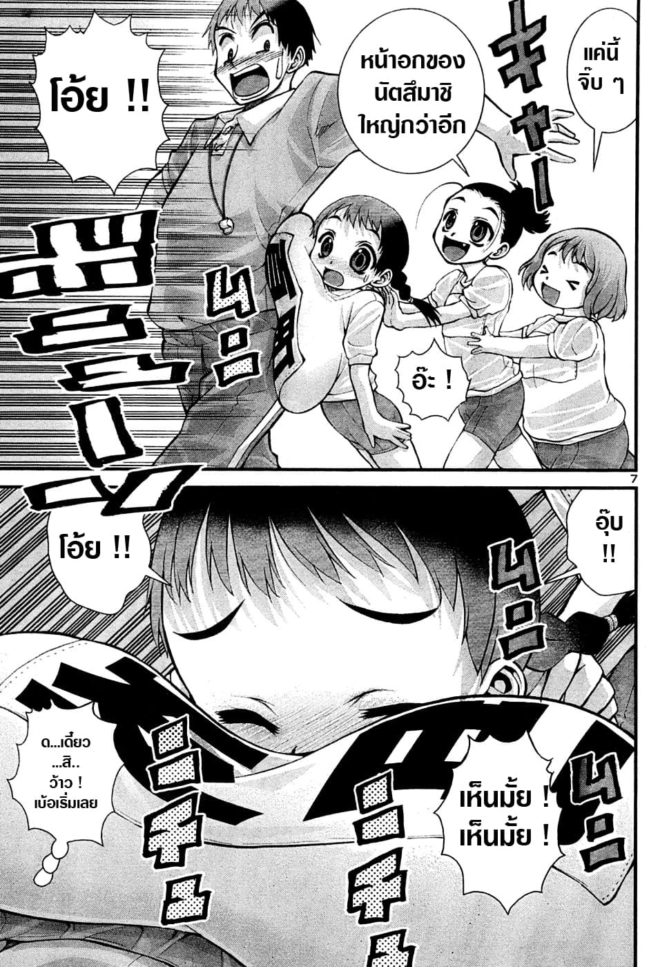Okusama Wa Shougakusei กฎหมายหมีผงาด page 8
