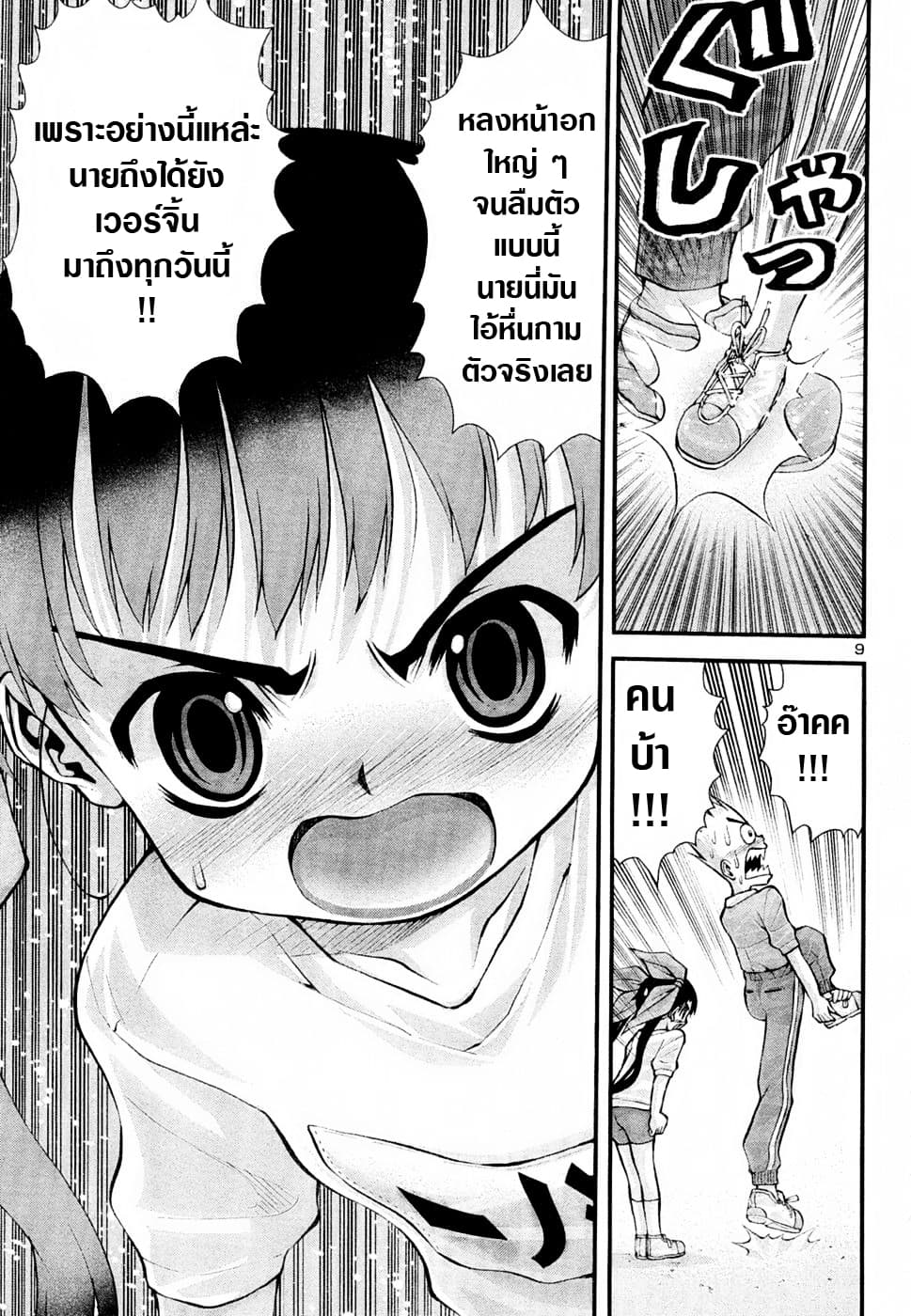 Okusama Wa Shougakusei กฎหมายหมีผงาด page 10
