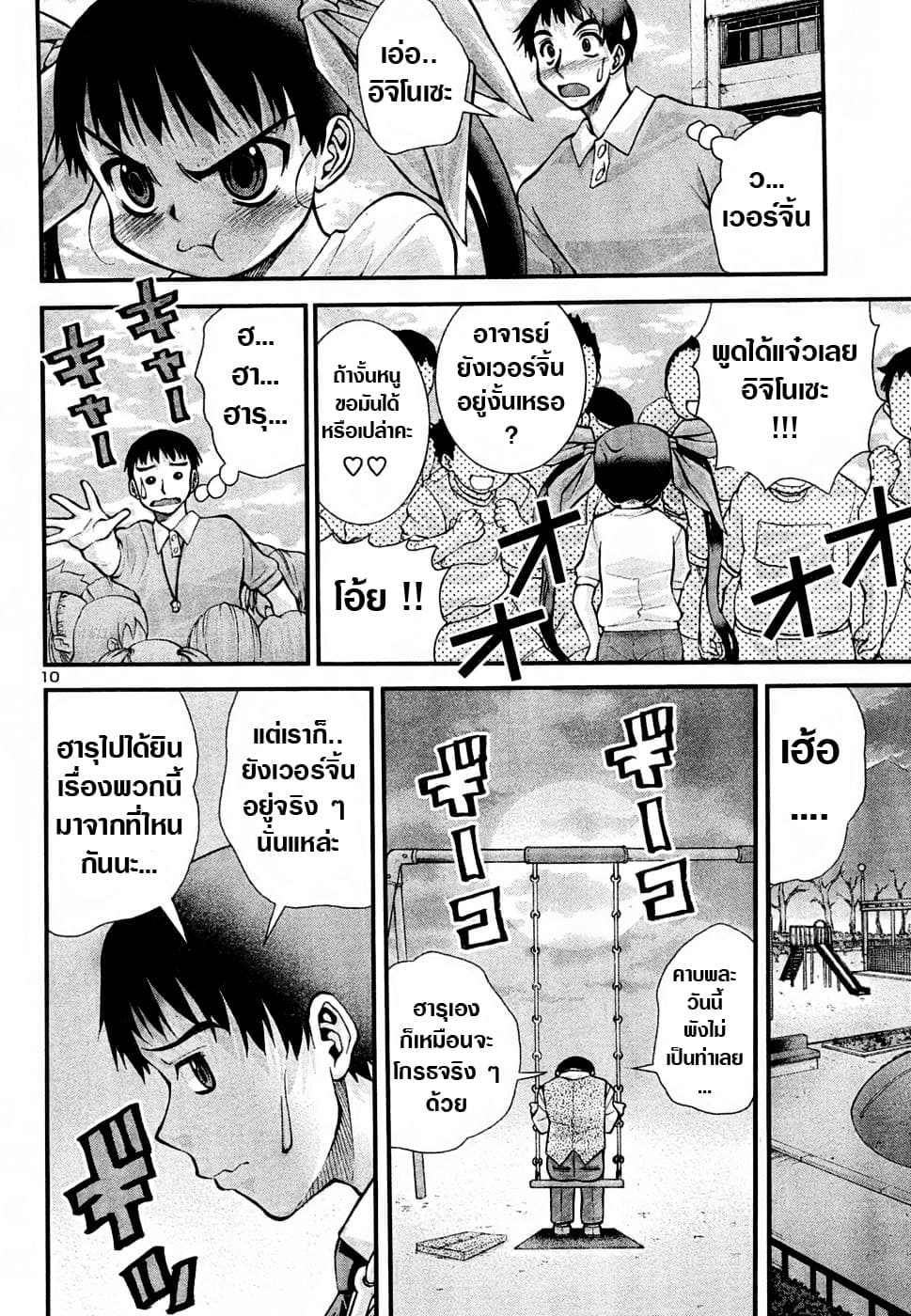 Okusama Wa Shougakusei กฎหมายหมีผงาด page 11