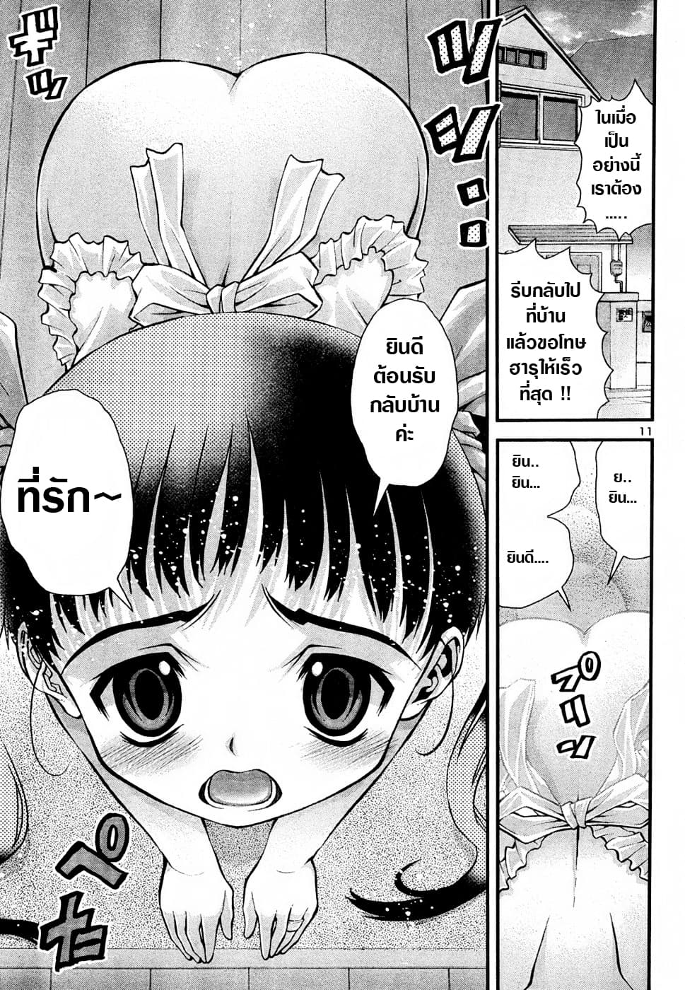 Okusama Wa Shougakusei กฎหมายหมีผงาด page 12