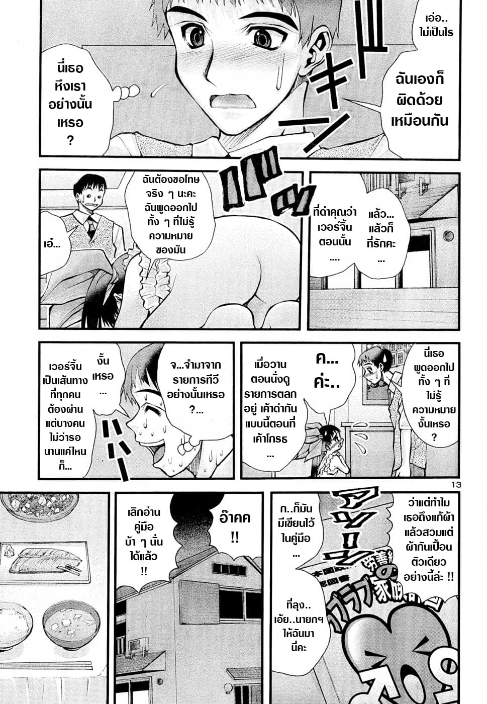 Okusama Wa Shougakusei กฎหมายหมีผงาด page 14