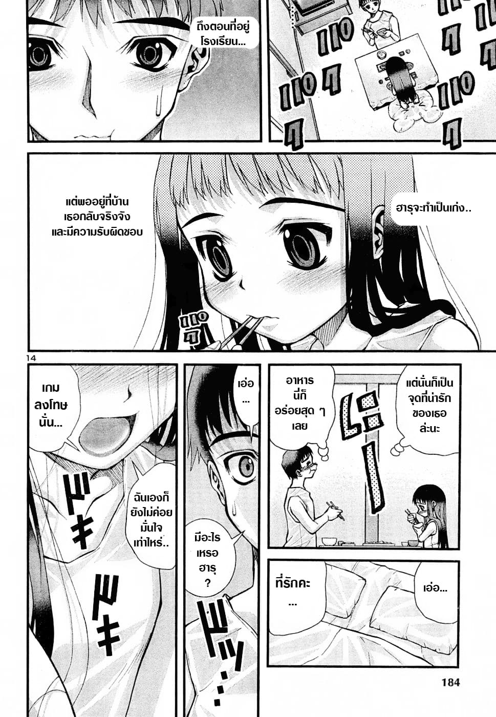 Okusama Wa Shougakusei กฎหมายหมีผงาด page 15