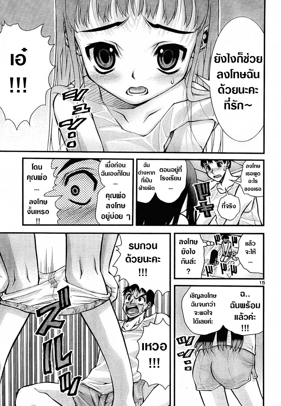 Okusama Wa Shougakusei กฎหมายหมีผงาด page 16
