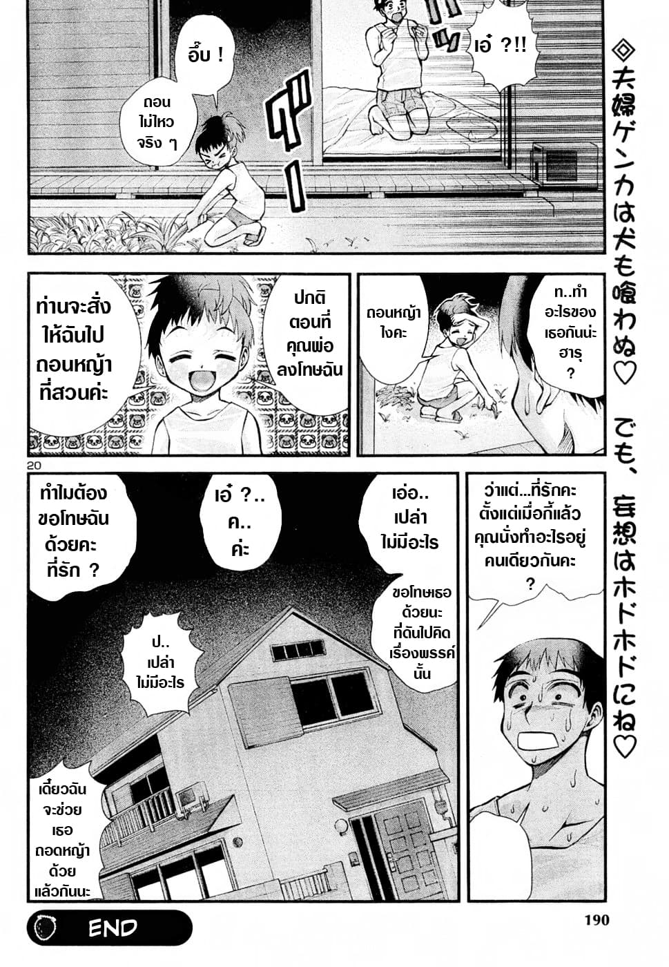 Okusama Wa Shougakusei กฎหมายหมีผงาด page 21