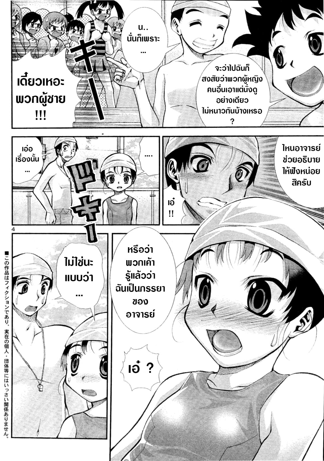 Okusama Wa Shougakusei กฎหมายหมีผงาด page 4