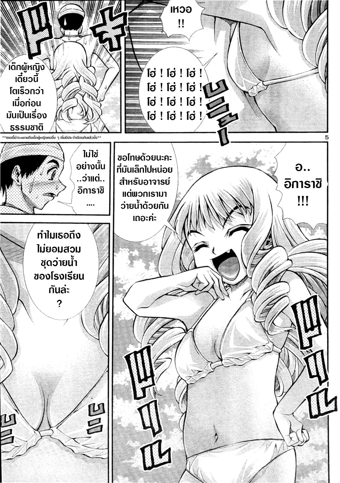 Okusama Wa Shougakusei กฎหมายหมีผงาด page 5