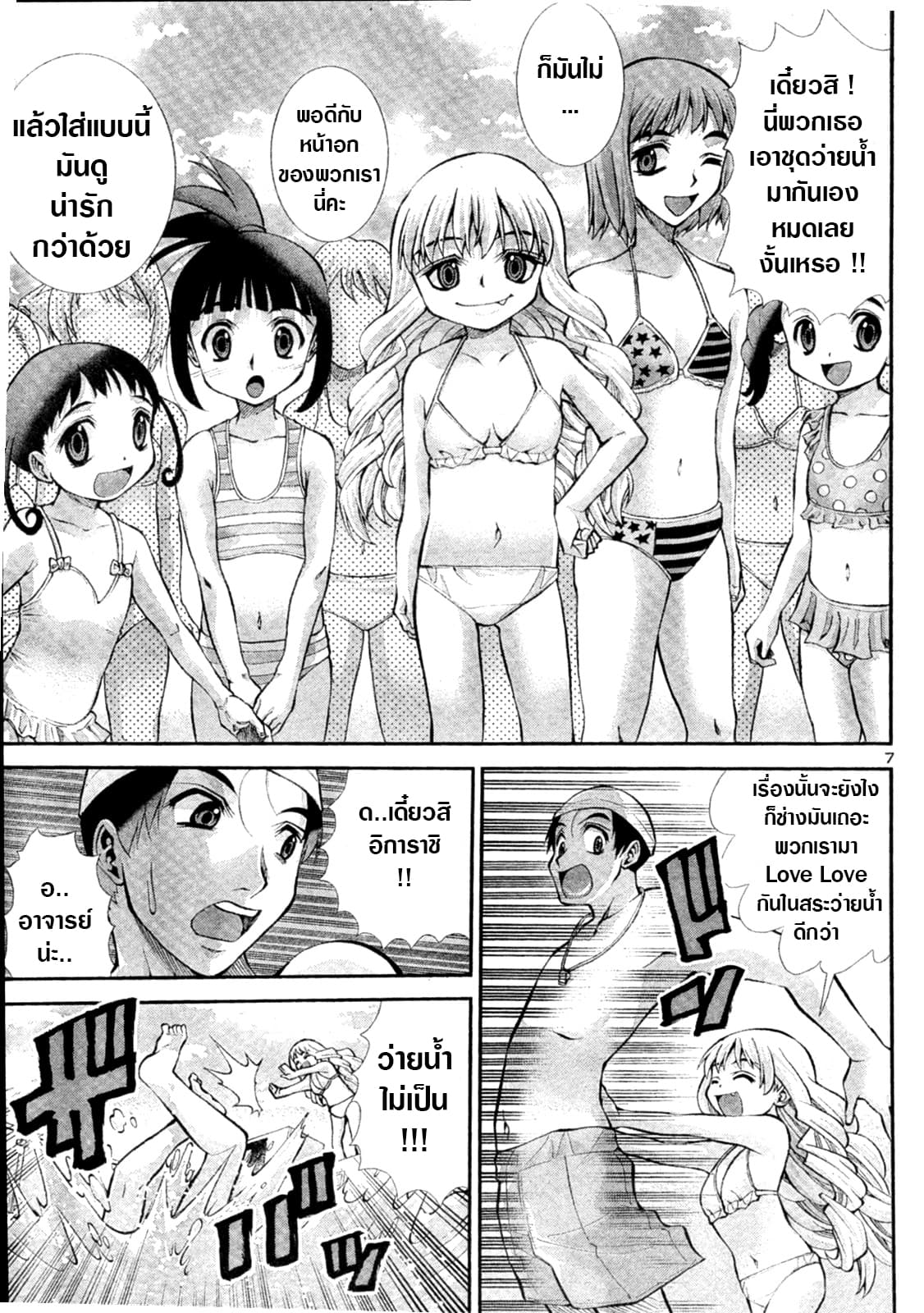 Okusama Wa Shougakusei กฎหมายหมีผงาด page 7