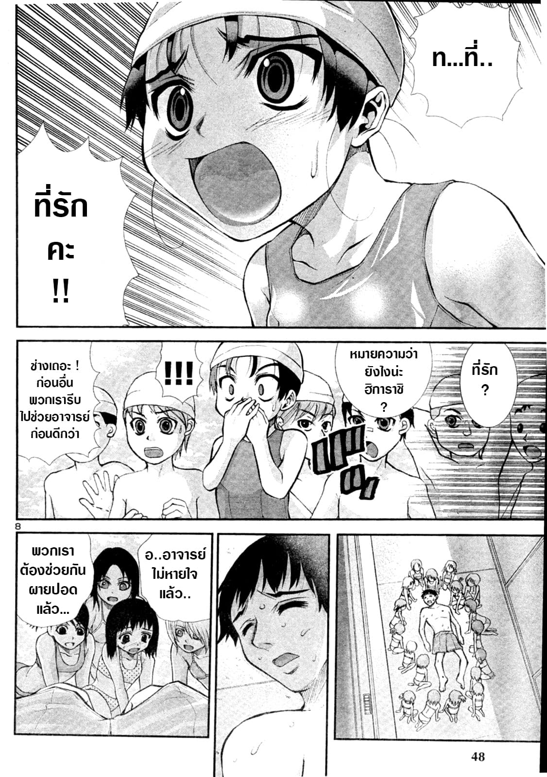 Okusama Wa Shougakusei กฎหมายหมีผงาด page 8