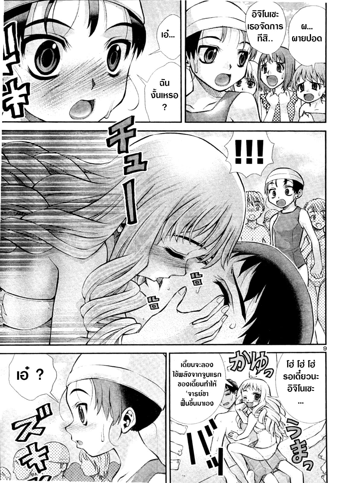Okusama Wa Shougakusei กฎหมายหมีผงาด page 9