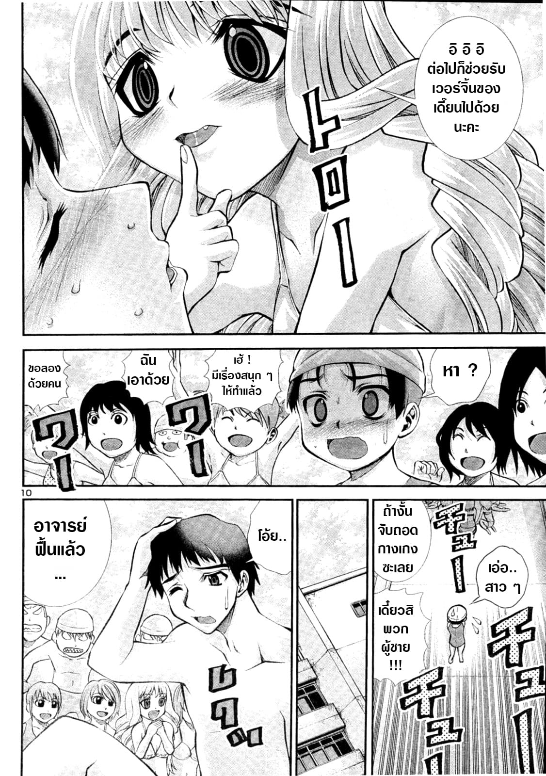 Okusama Wa Shougakusei กฎหมายหมีผงาด page 10