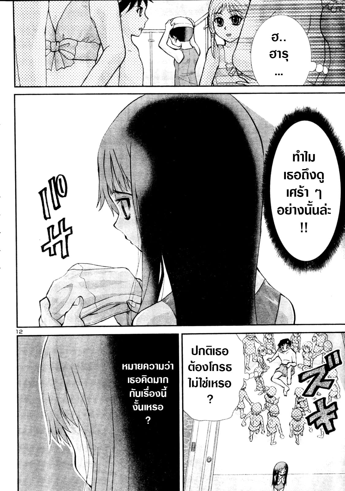 Okusama Wa Shougakusei กฎหมายหมีผงาด page 12