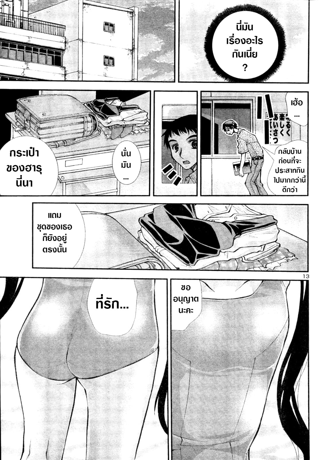 Okusama Wa Shougakusei กฎหมายหมีผงาด page 13