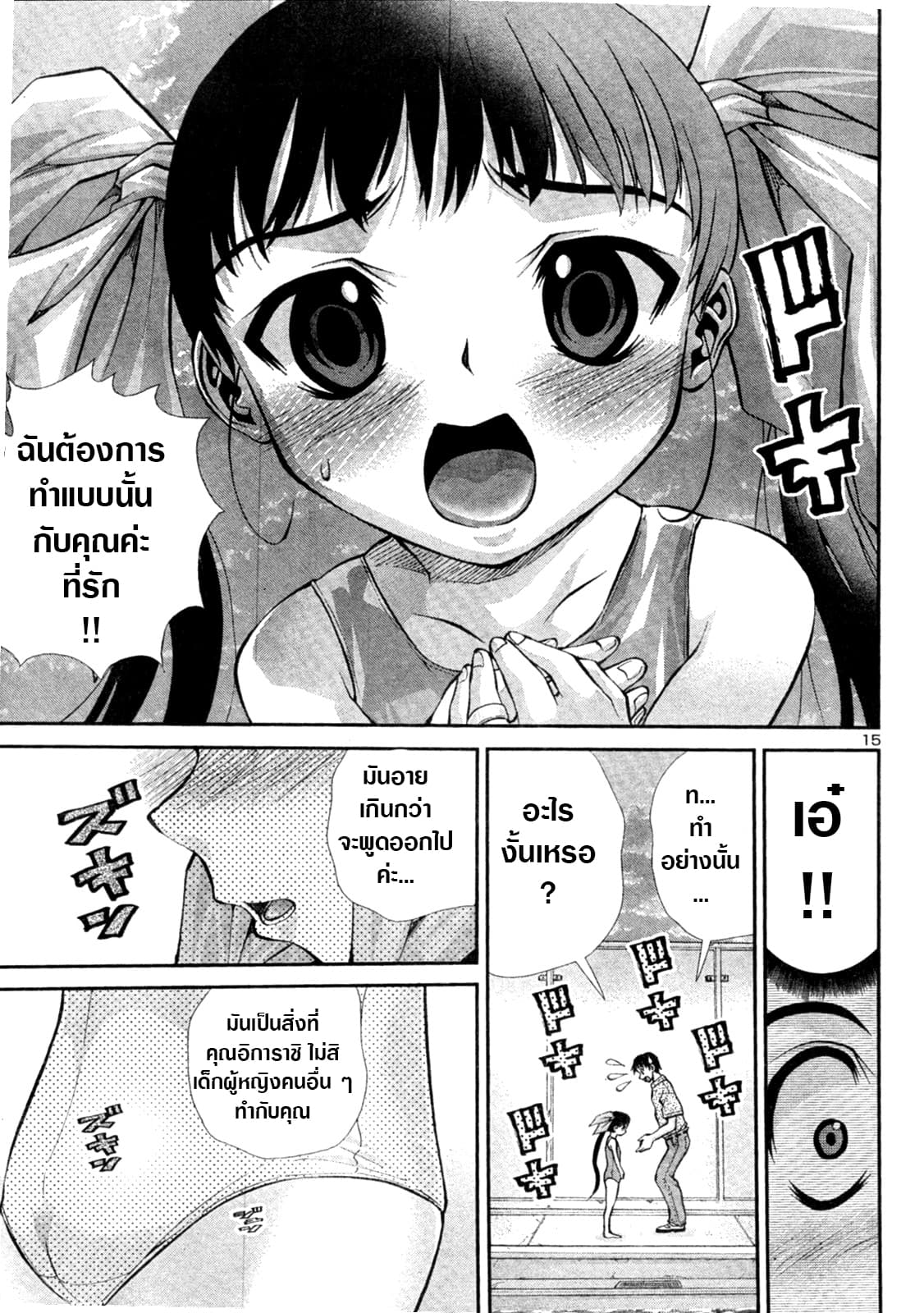 Okusama Wa Shougakusei กฎหมายหมีผงาด page 15