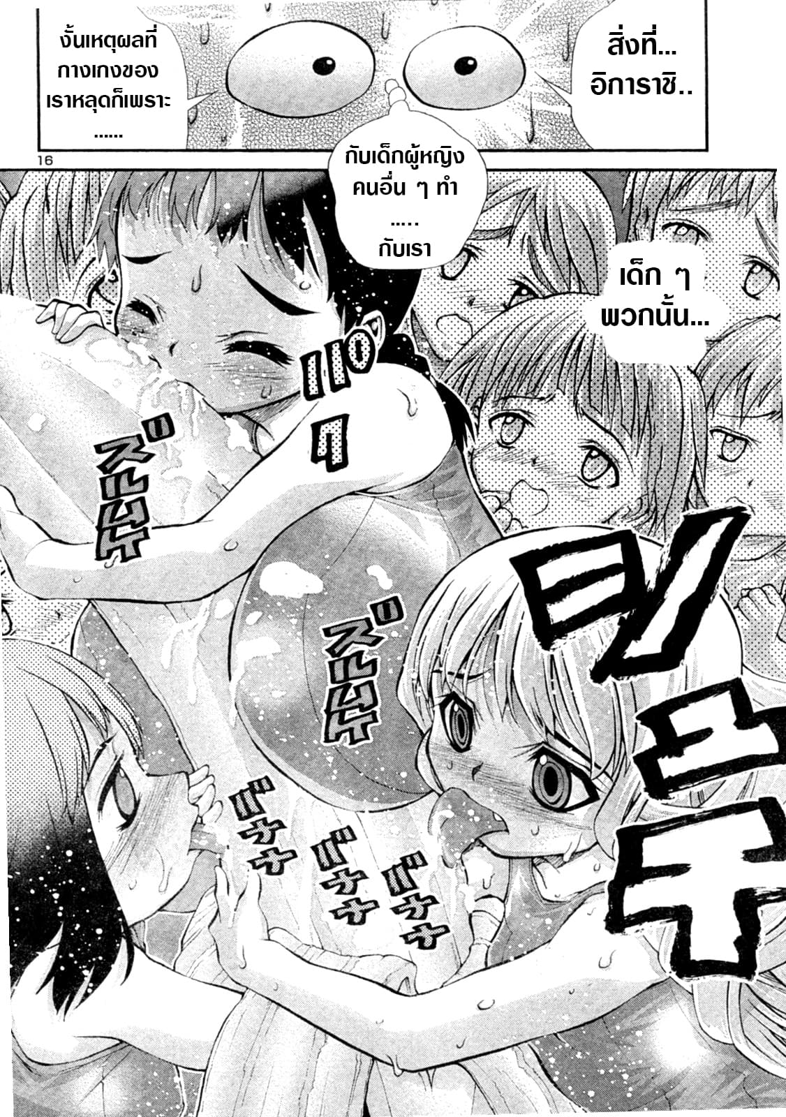 Okusama Wa Shougakusei กฎหมายหมีผงาด page 16