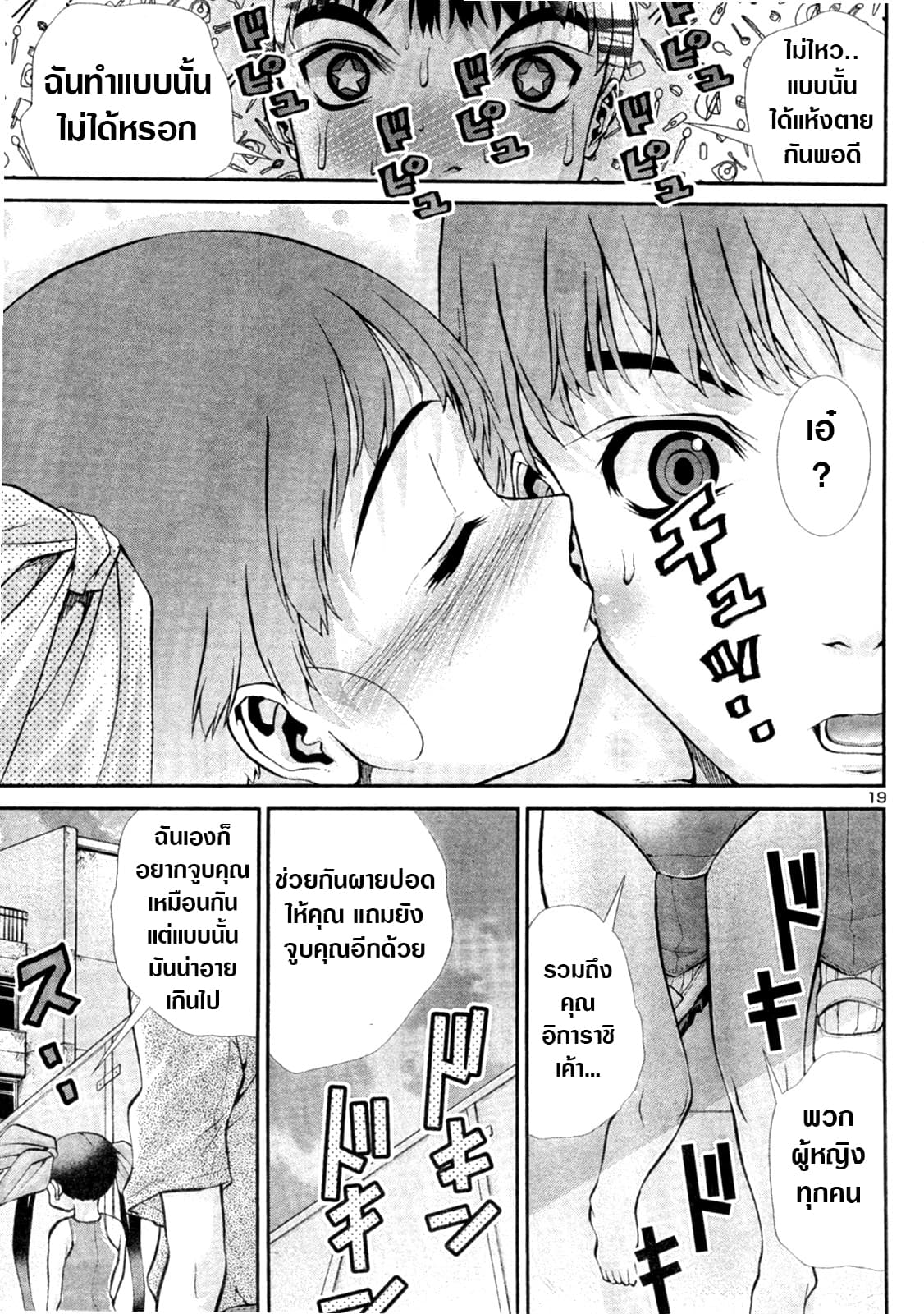 Okusama Wa Shougakusei กฎหมายหมีผงาด page 19