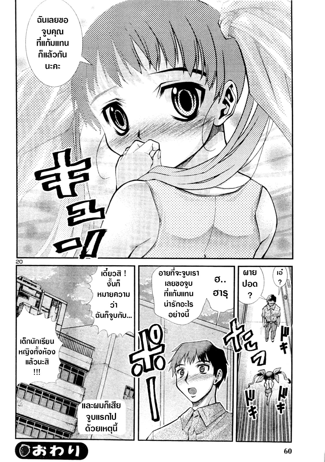 Okusama Wa Shougakusei กฎหมายหมีผงาด page 20