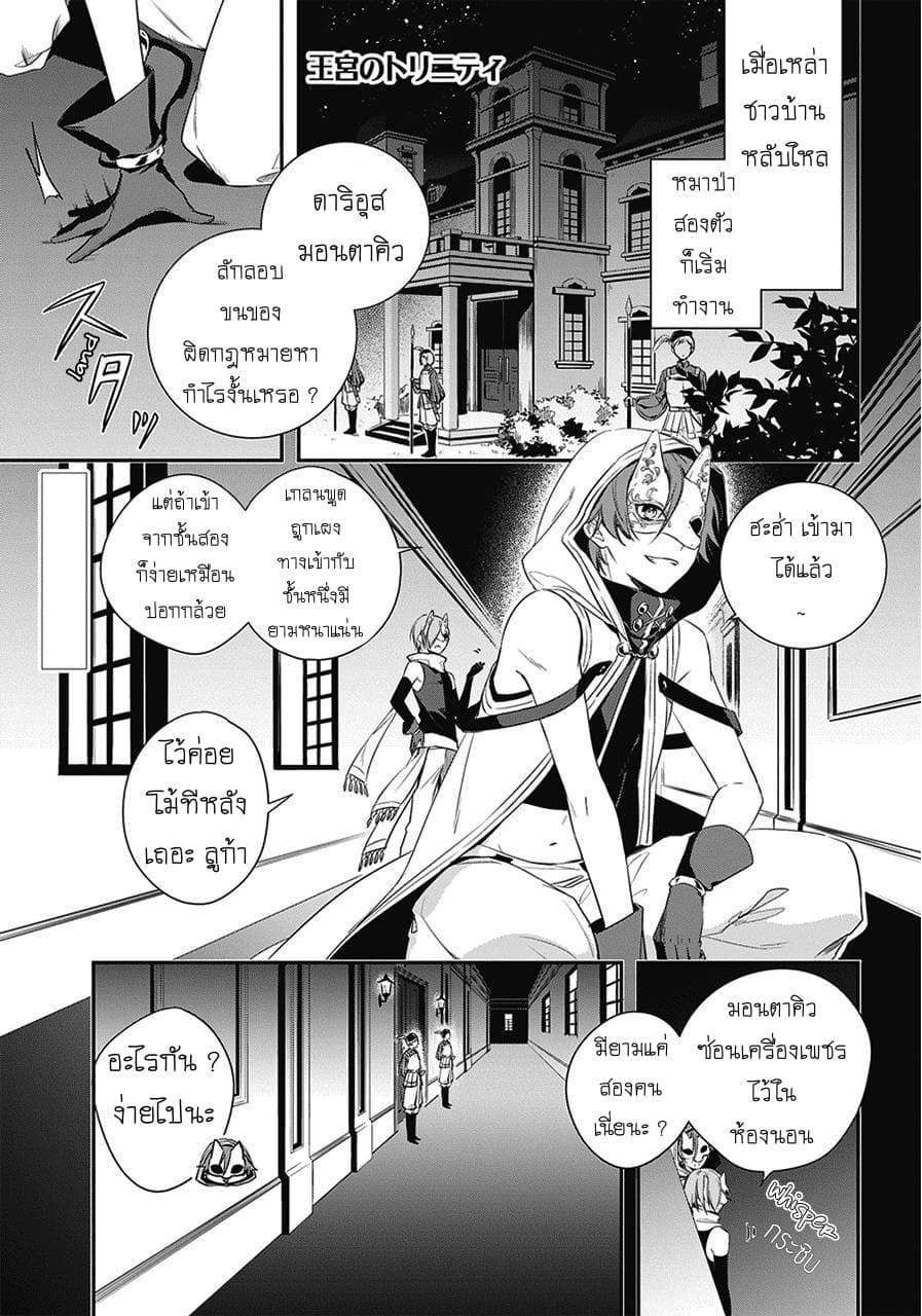 Okyu no Trinity page 2