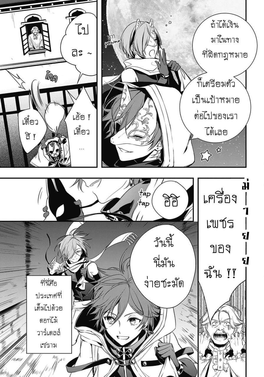 Okyu no Trinity page 8
