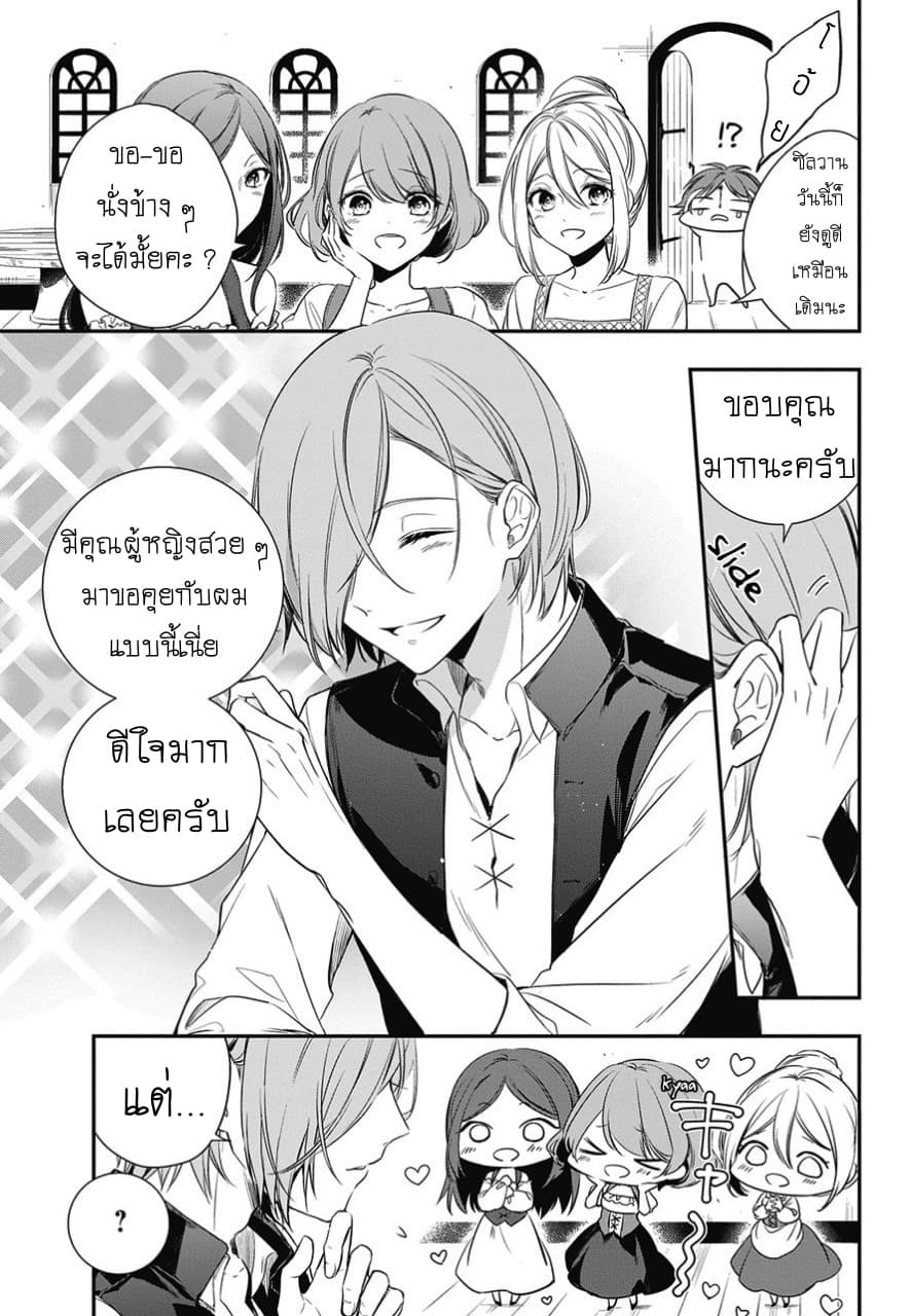 Okyu no Trinity page 10