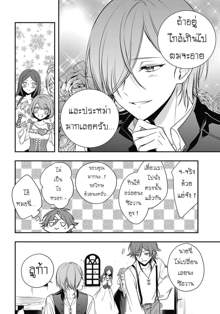 Okyu no Trinity page 11