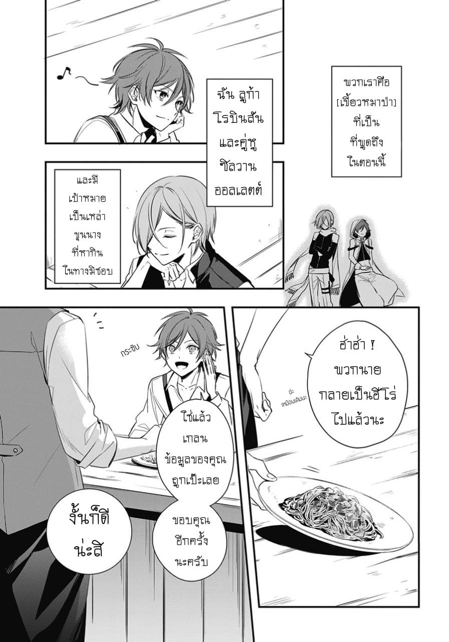Okyu no Trinity page 14