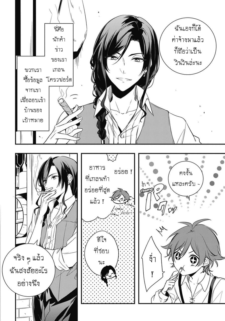 Okyu no Trinity page 15