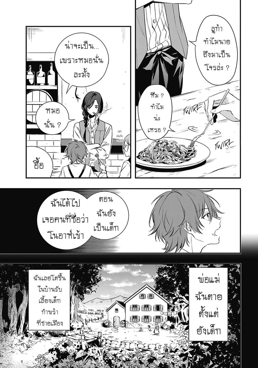 Okyu no Trinity page 16