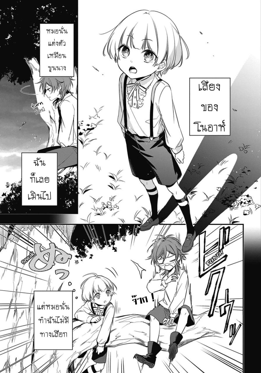 Okyu no Trinity page 18