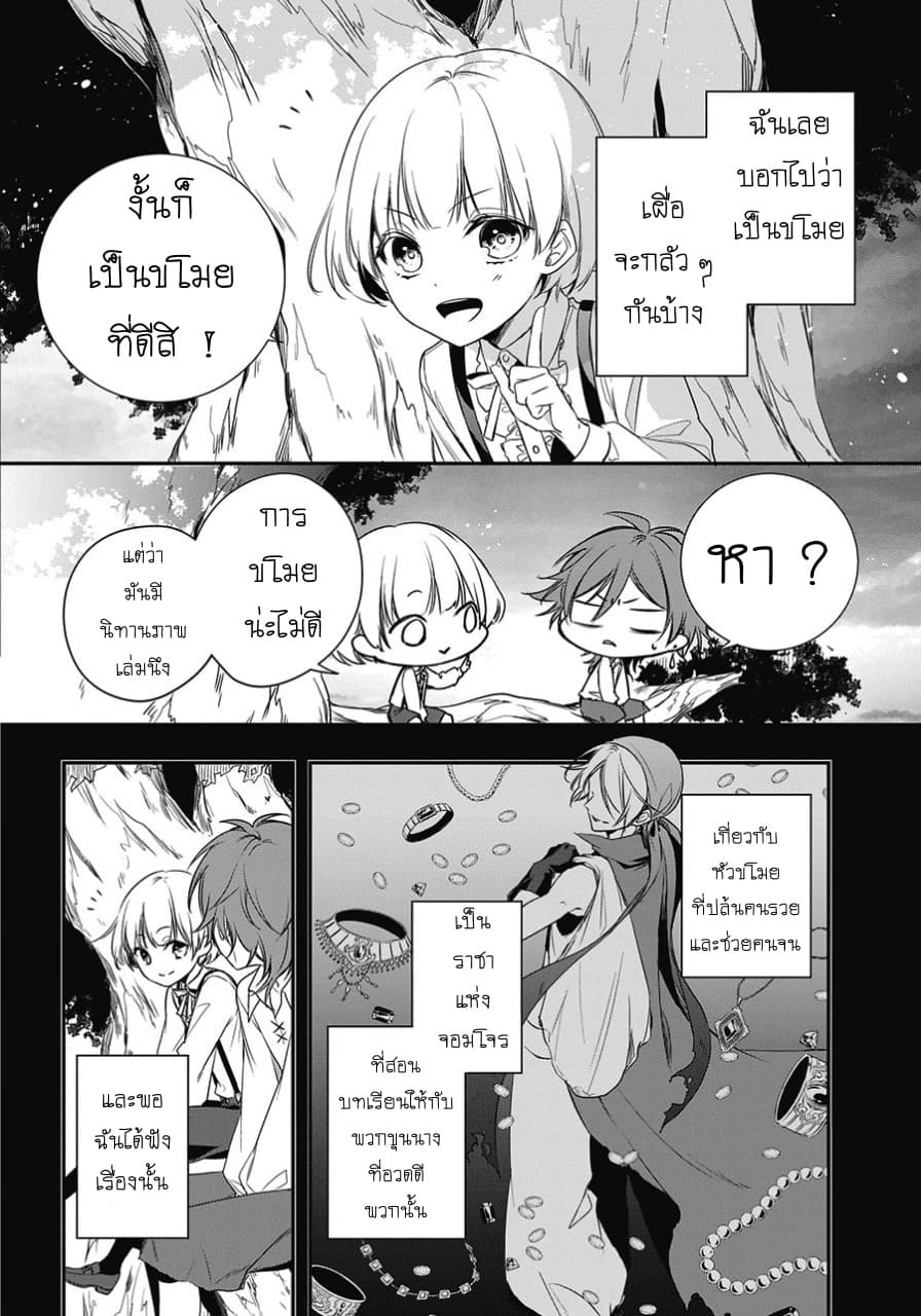 Okyu no Trinity page 19