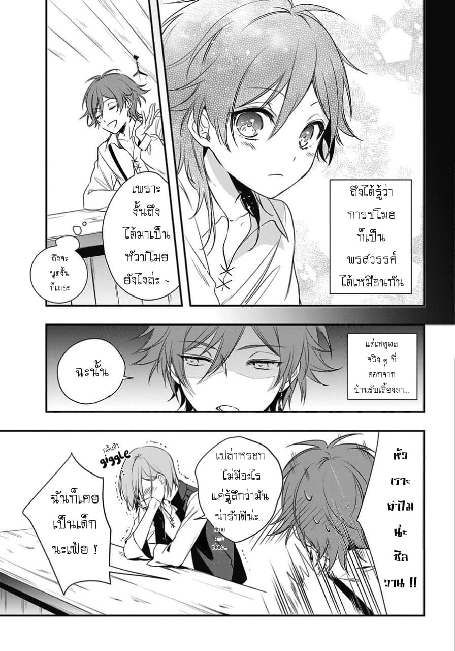 Okyu no Trinity page 20