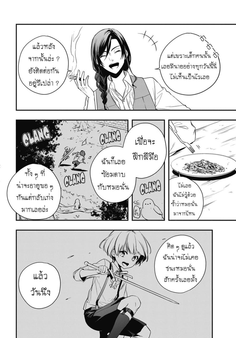 Okyu no Trinity page 21