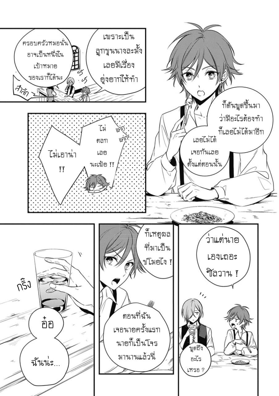 Okyu no Trinity page 22
