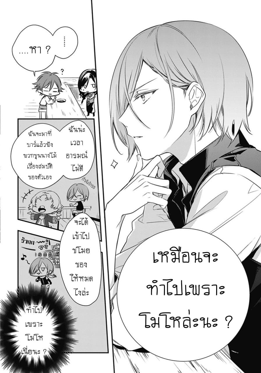 Okyu no Trinity page 23