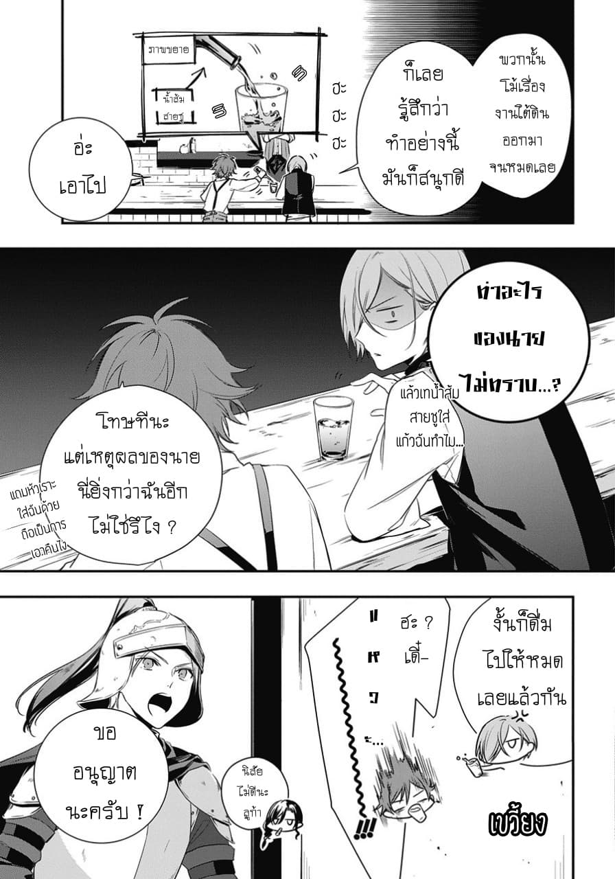 Okyu no Trinity page 24