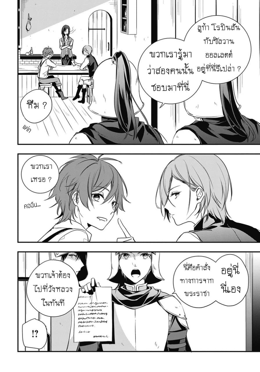 Okyu no Trinity page 25