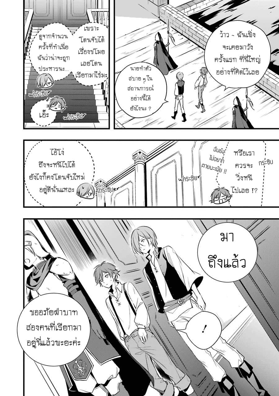 Okyu no Trinity page 27