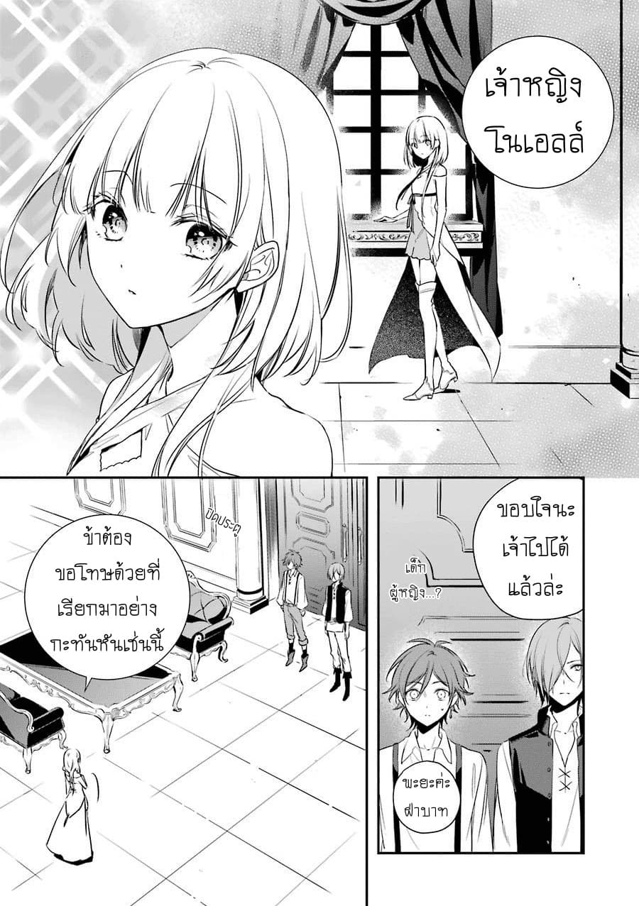 Okyu no Trinity page 28
