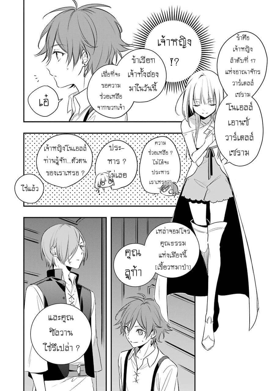 Okyu no Trinity page 29