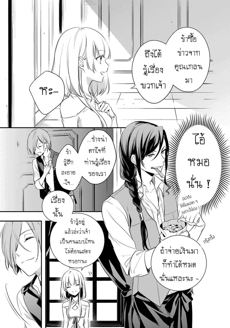Okyu no Trinity page 30