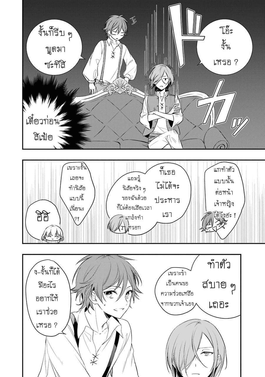 Okyu no Trinity page 31