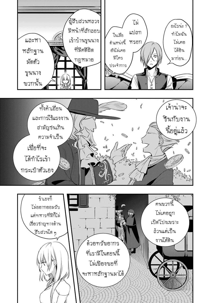 Okyu no Trinity page 33