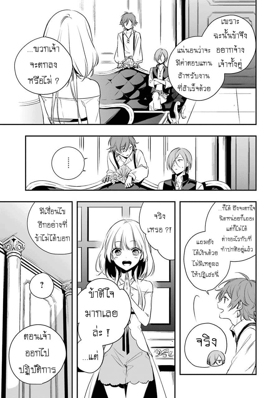 Okyu no Trinity page 34