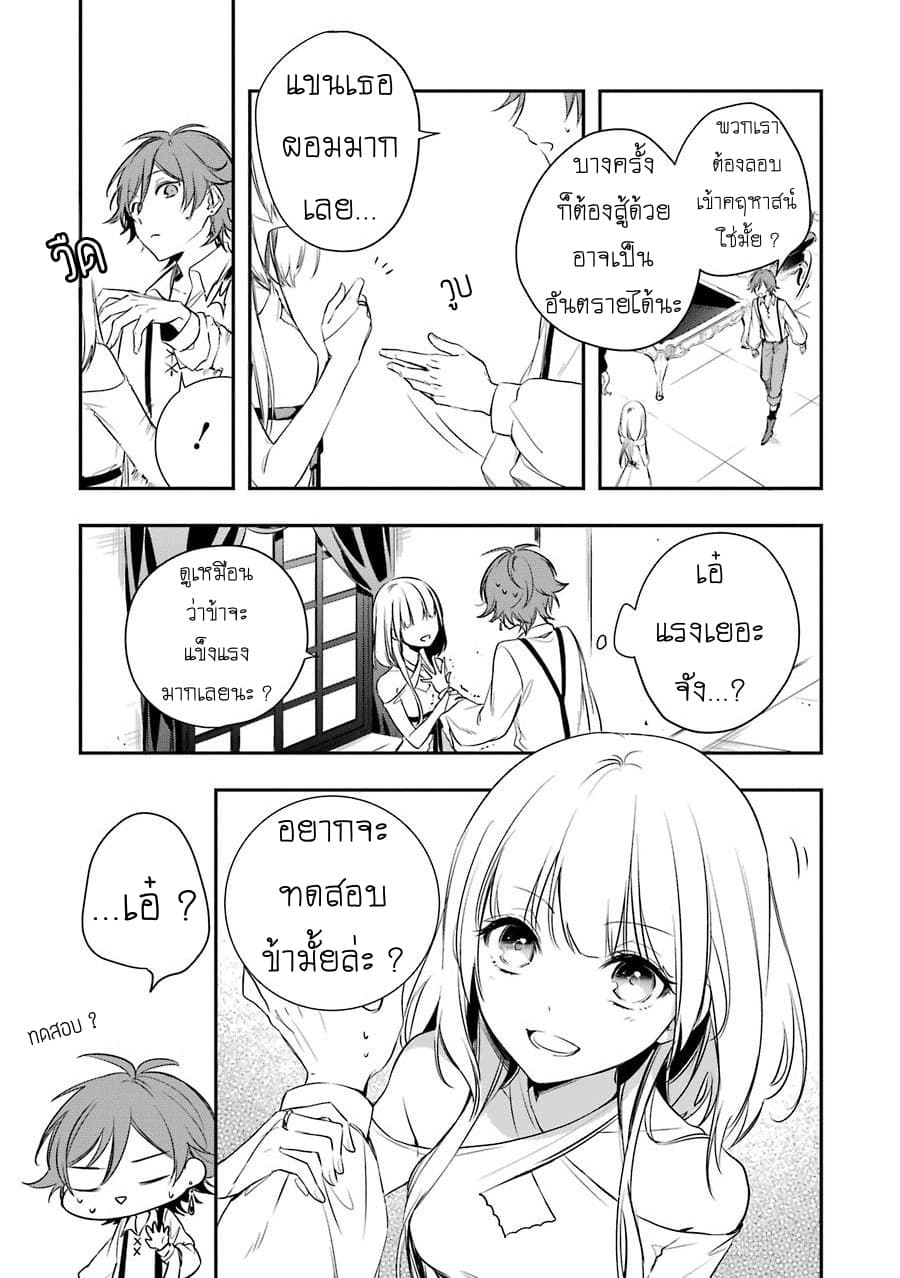 Okyu no Trinity page 36