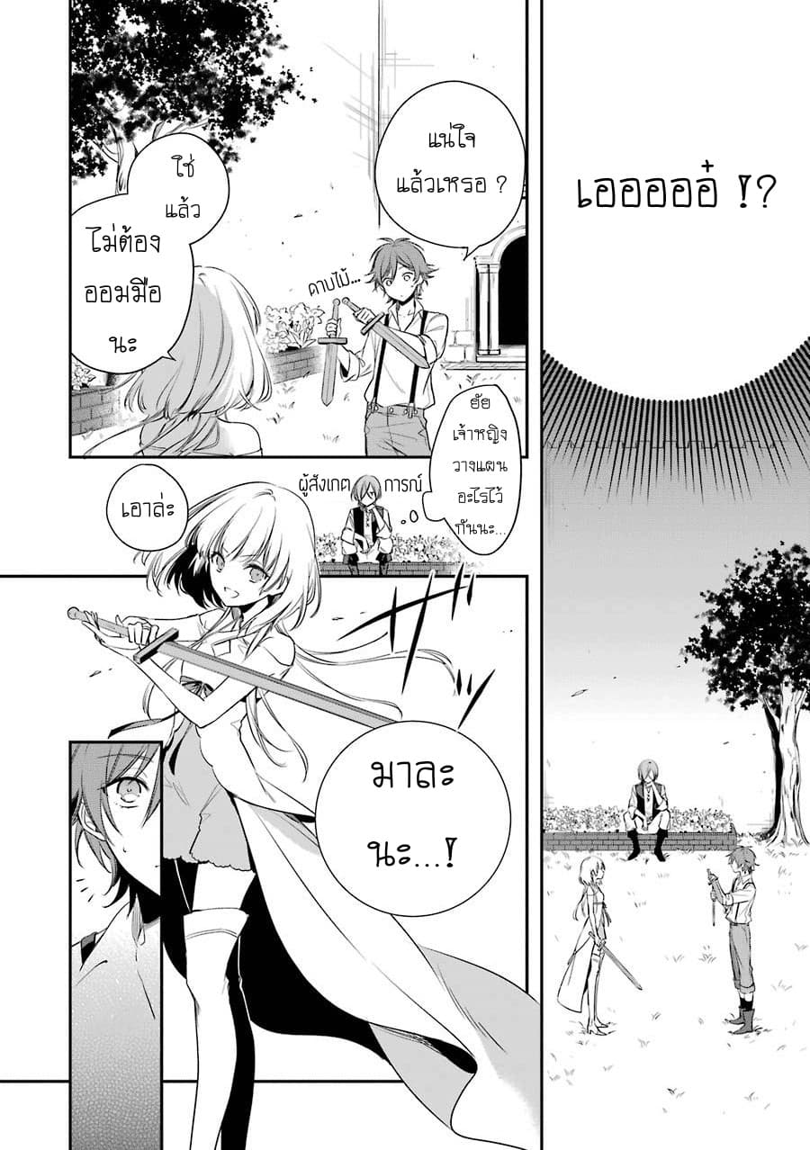 Okyu no Trinity page 37