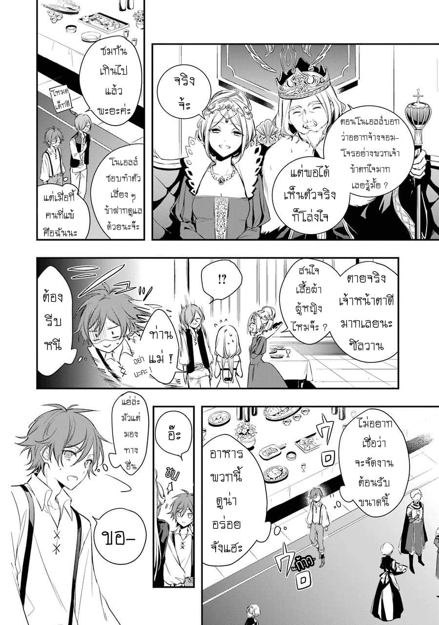Okyu no Trinity page 49