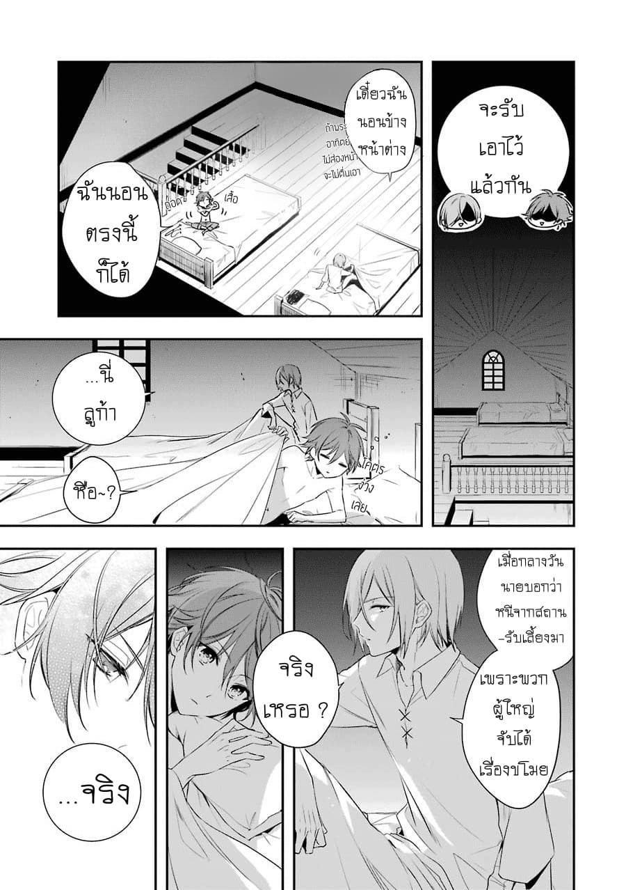 Okyu no Trinity page 54